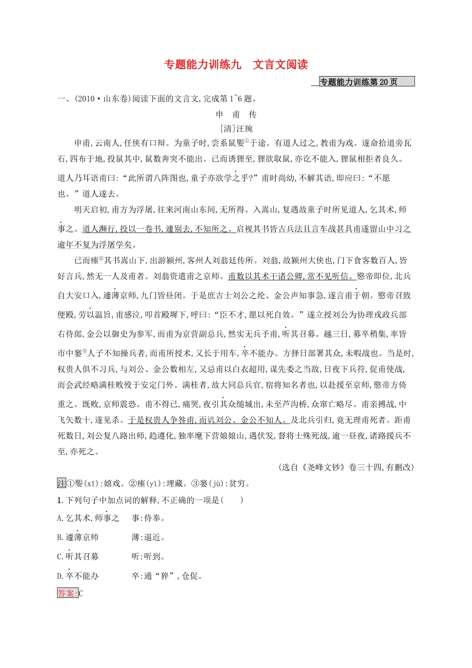 （课标专用）天津市高考语文二轮复习 专题能力训练9 文言文阅读-人教版高三语文试题_第1页