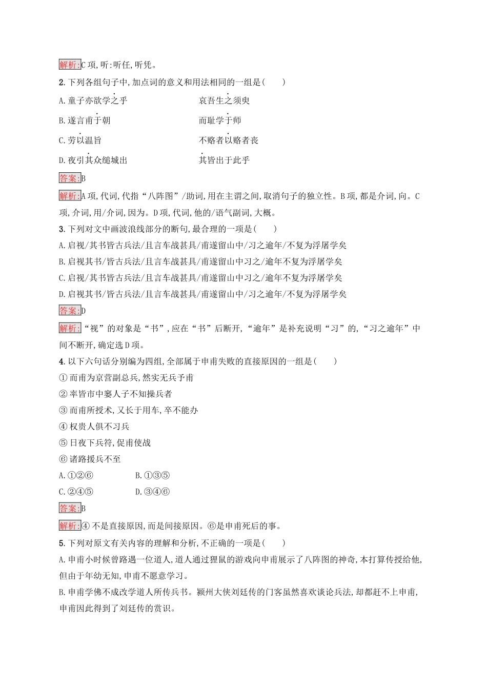 （课标专用）天津市高考语文二轮复习 专题能力训练9 文言文阅读-人教版高三语文试题_第2页