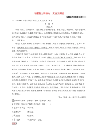 （课标专用）天津市高考语文二轮复习 专题能力训练9 文言文阅读-人教版高三语文试题