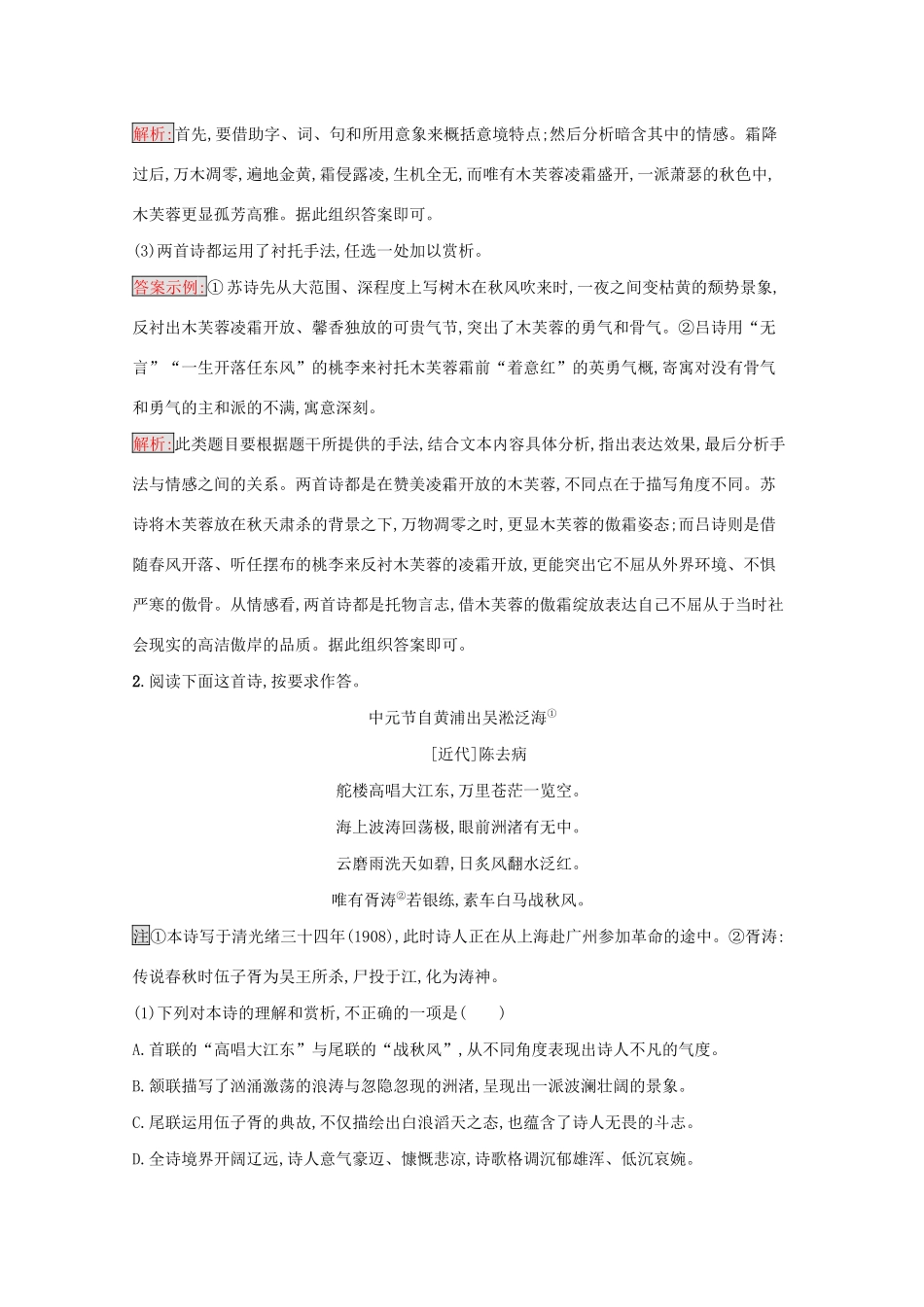 （课标专用）天津市高考语文二轮复习 专题能力训练10 古代诗歌阅读-人教版高三语文试题_第2页