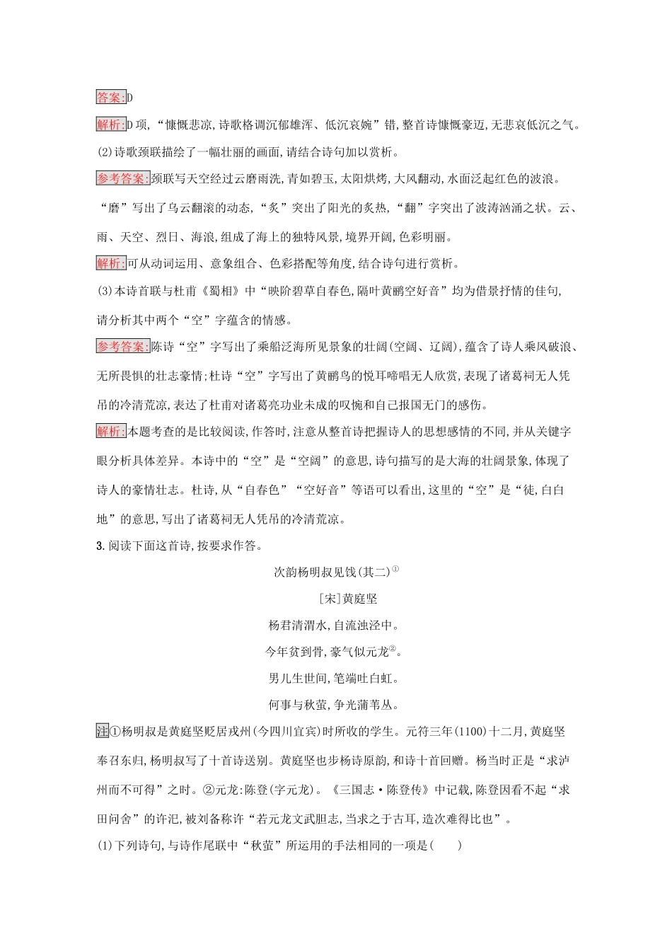 （课标专用）天津市高考语文二轮复习 专题能力训练10 古代诗歌阅读-人教版高三语文试题_第3页