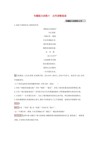 （课标专用）天津市高考语文二轮复习 专题能力训练10 古代诗歌阅读-人教版高三语文试题