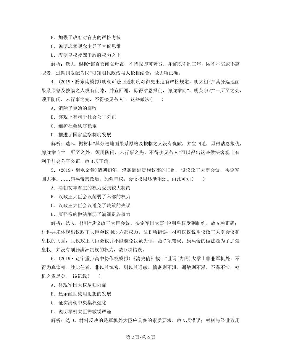 （通史）高考历史大一轮复习 专题五 中华文明的繁荣与危机——明清（前）1 第1讲 明清时期君主专制的政治制度课后达标检测（含解析）新人教-新人教高三历史试题_第2页