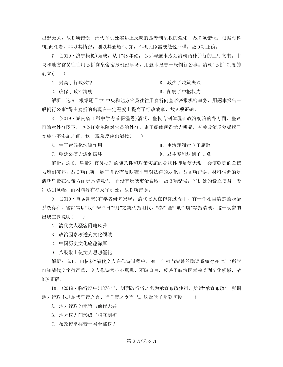 （通史）高考历史大一轮复习 专题五 中华文明的繁荣与危机——明清（前）1 第1讲 明清时期君主专制的政治制度课后达标检测（含解析）新人教-新人教高三历史试题_第3页