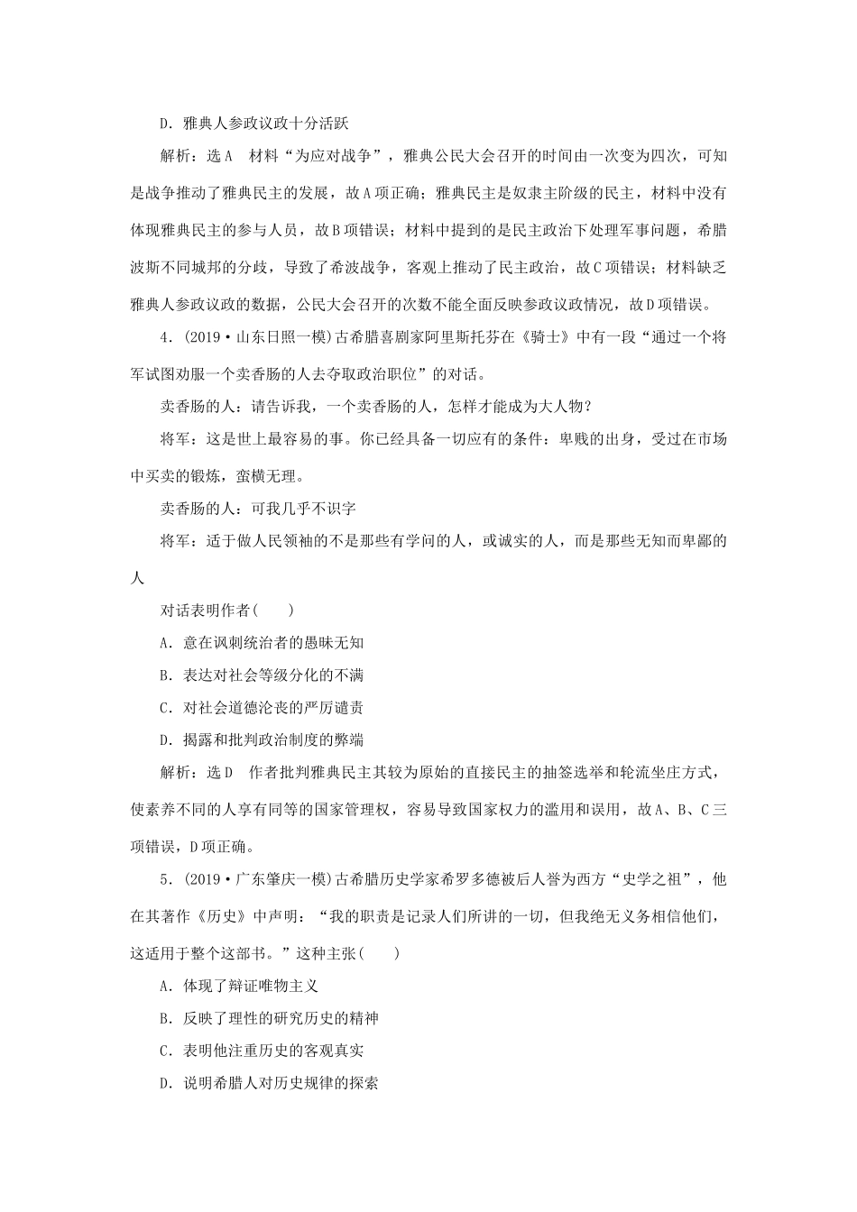 （通史版）高考历史二轮复习 专题三 世界史 课时跟踪检测（九） 西方文明的源头与滥觞——古代希腊、罗马-人教版高三全册历史试题_第2页