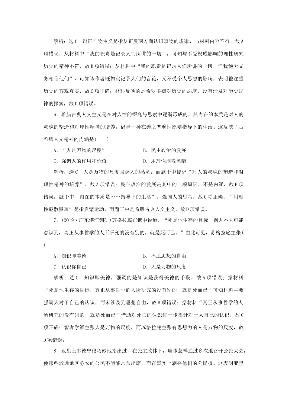 （通史版）高考历史二轮复习 专题三 世界史 课时跟踪检测（九） 西方文明的源头与滥觞——古代希腊、罗马-人教版高三全册历史试题_第3页