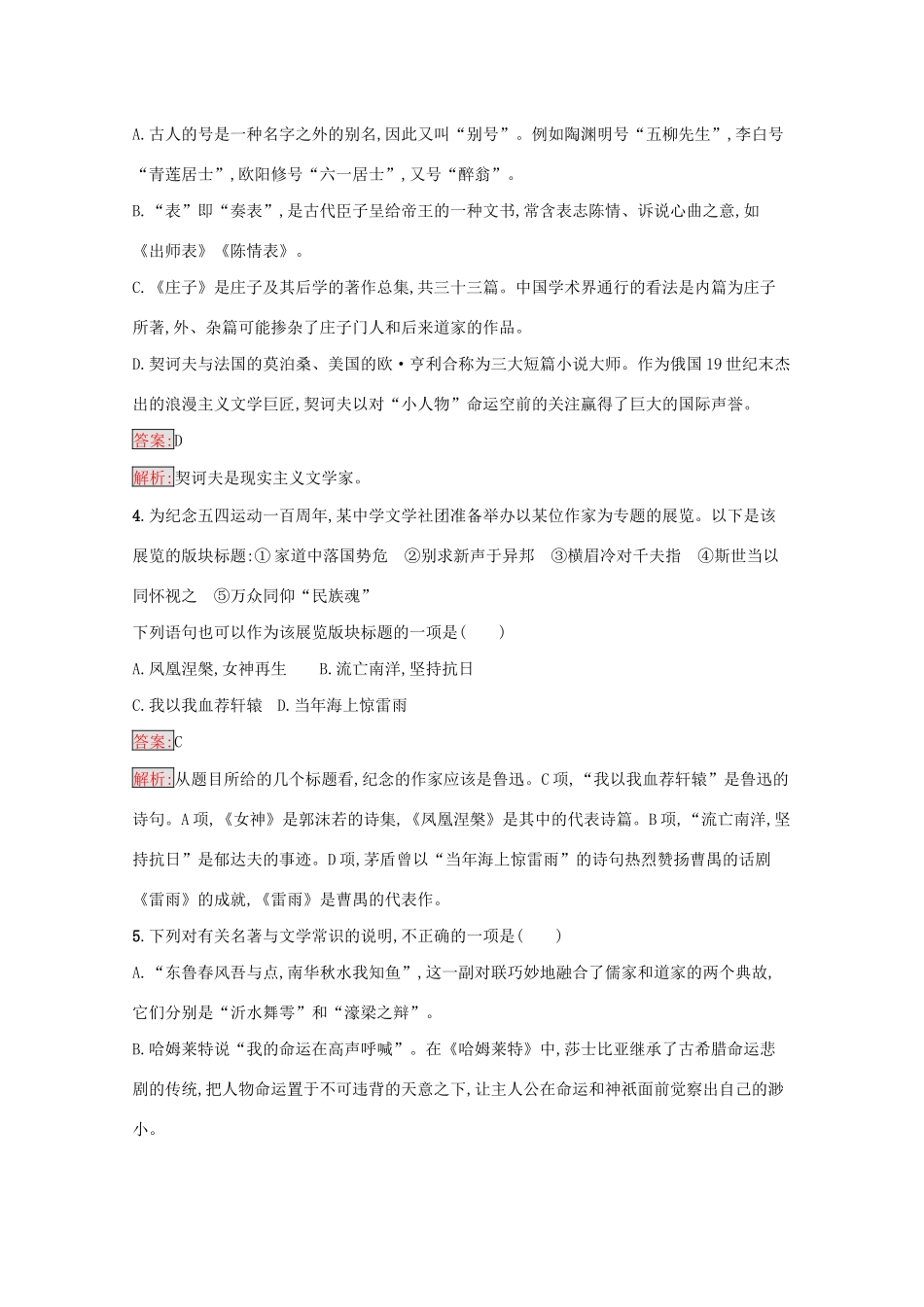 （课标专用）天津市高考语文二轮复习 专题能力训练11 文学常识识记和名篇名句默写-人教版高三语文试题_第2页