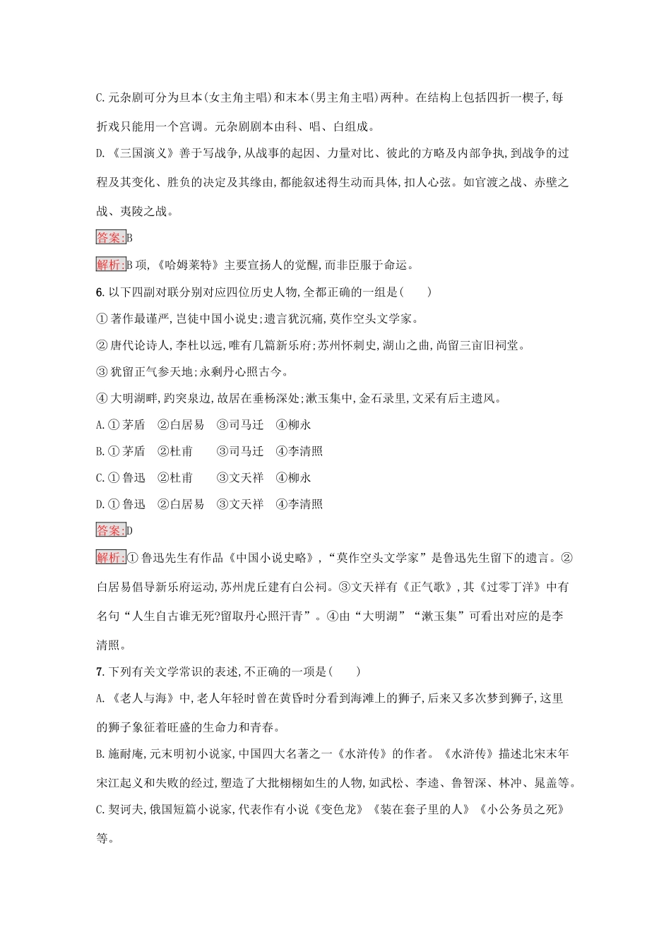 （课标专用）天津市高考语文二轮复习 专题能力训练11 文学常识识记和名篇名句默写-人教版高三语文试题_第3页