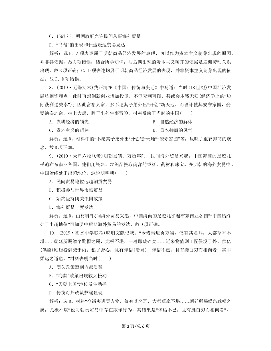 （通史）高考历史大一轮复习 专题五 中华文明的繁荣与危机——明清（前）2 第2讲 明清时期农耕经济课后达标检测（含解析）新人教-新人教高三历史试题_第3页