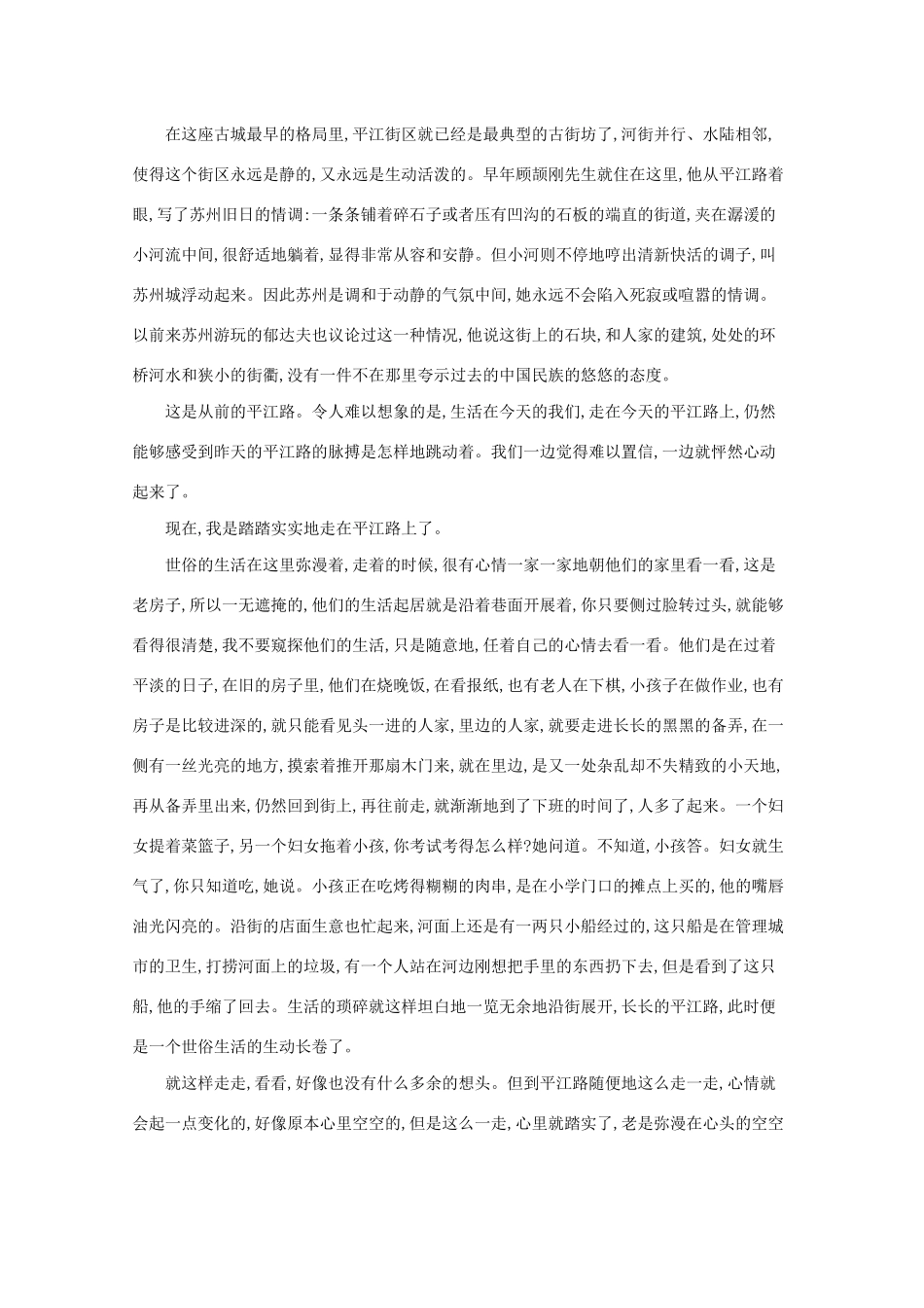 （课标专用）天津市高考语文二轮复习 专题能力训练12 散文阅读-人教版高三语文试题_第2页