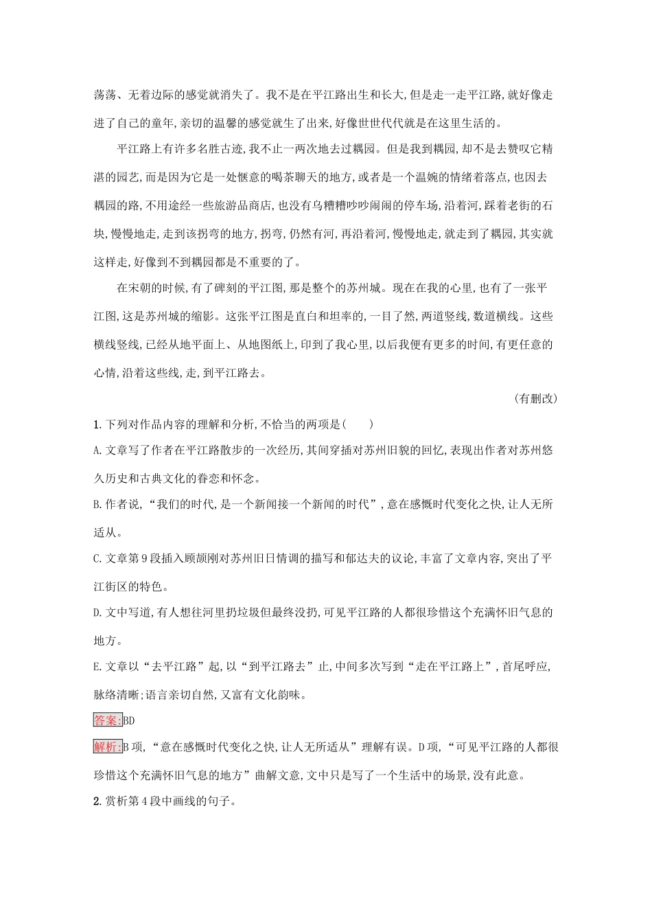 （课标专用）天津市高考语文二轮复习 专题能力训练12 散文阅读-人教版高三语文试题_第3页