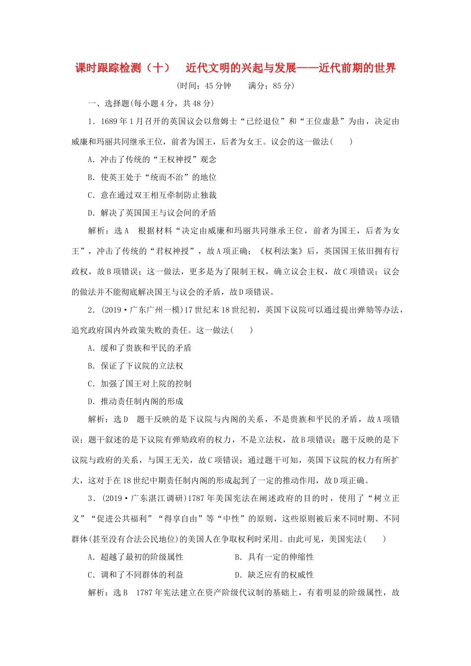 （通史版）高考历史二轮复习 专题三 世界史 课时跟踪检测（十） 近代文明的兴起与发展——近代前期的世界-人教版高三全册历史试题_第1页