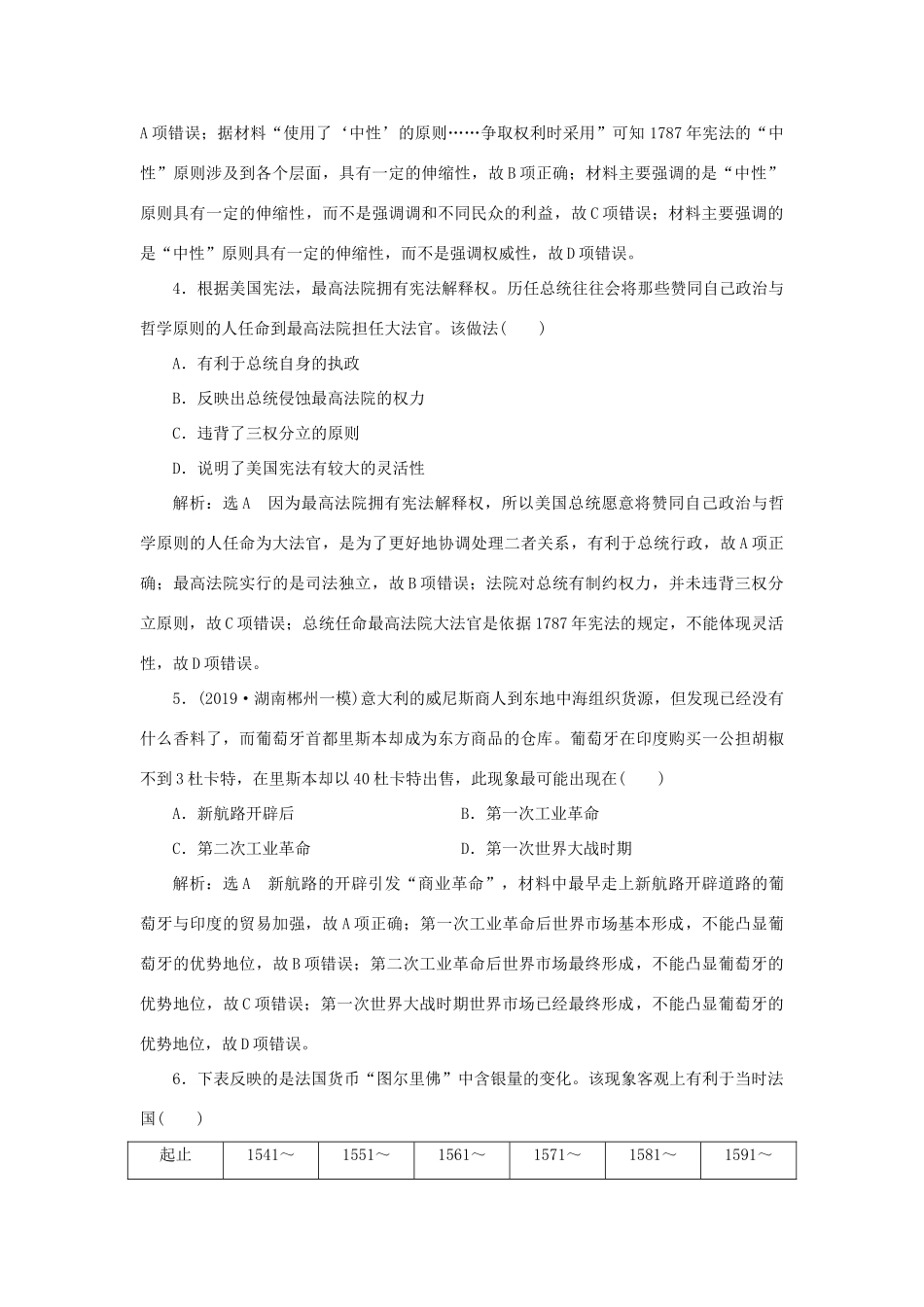 （通史版）高考历史二轮复习 专题三 世界史 课时跟踪检测（十） 近代文明的兴起与发展——近代前期的世界-人教版高三全册历史试题_第2页