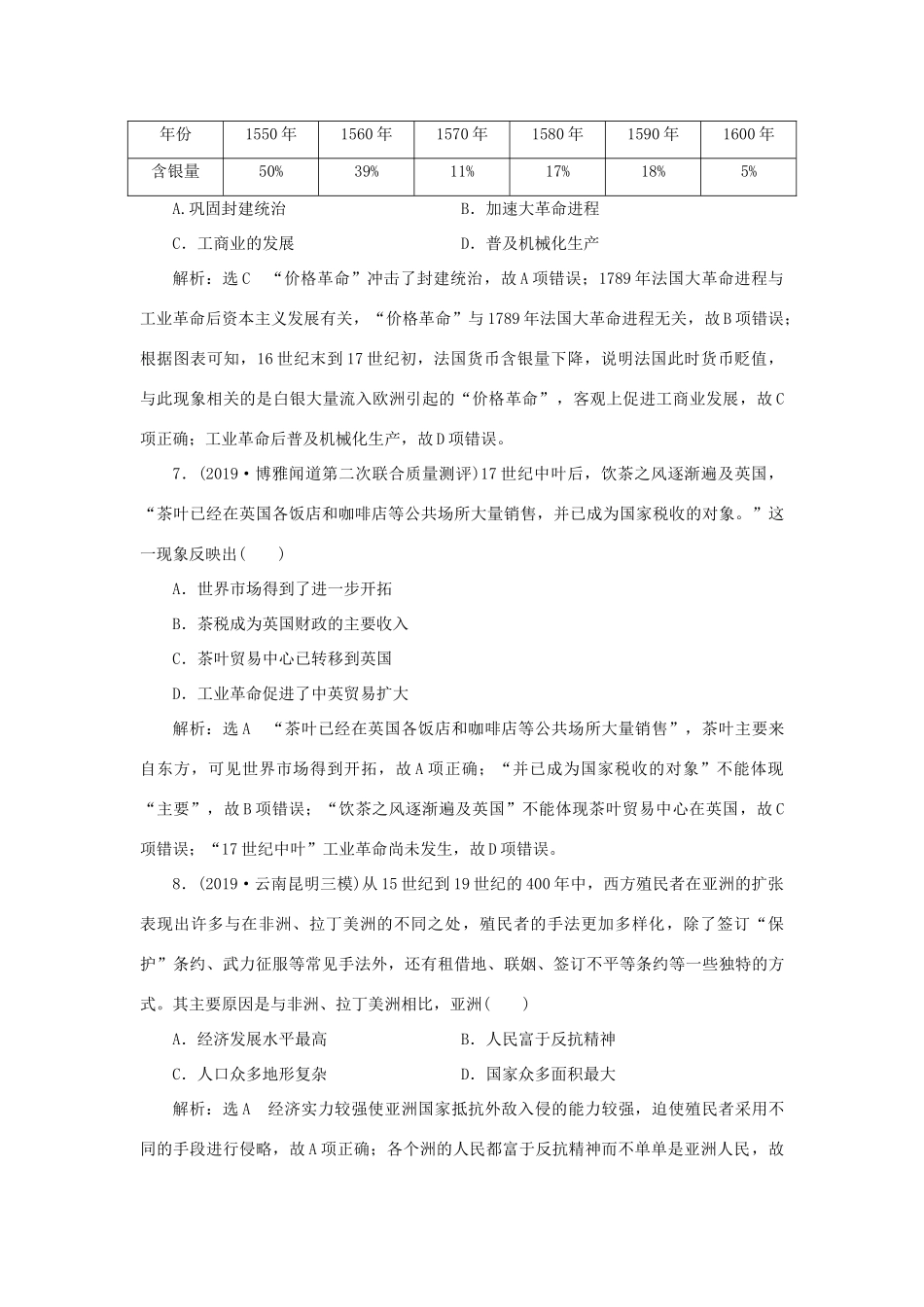 （通史版）高考历史二轮复习 专题三 世界史 课时跟踪检测（十） 近代文明的兴起与发展——近代前期的世界-人教版高三全册历史试题_第3页