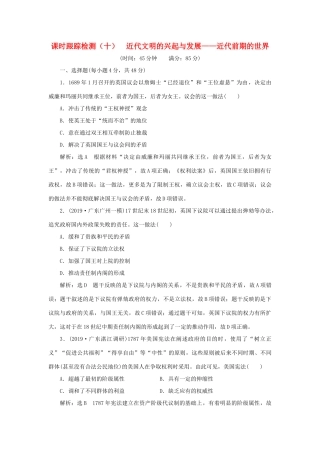 （通史版）高考历史二轮复习 专题三 世界史 课时跟踪检测（十） 近代文明的兴起与发展——近代前期的世界-人教版高三全册历史试题