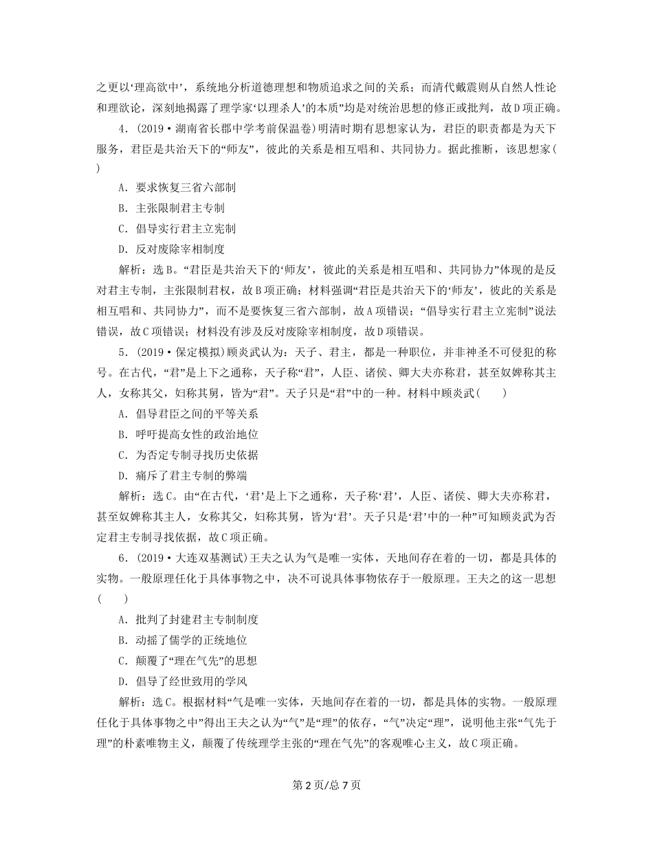 （通史）高考历史大一轮复习 专题五 中华文明的繁荣与危机——明清（前）3 第3讲 明清时期的思想文化课后达标检测（含解析）新人教-新人教高三历史试题_第2页