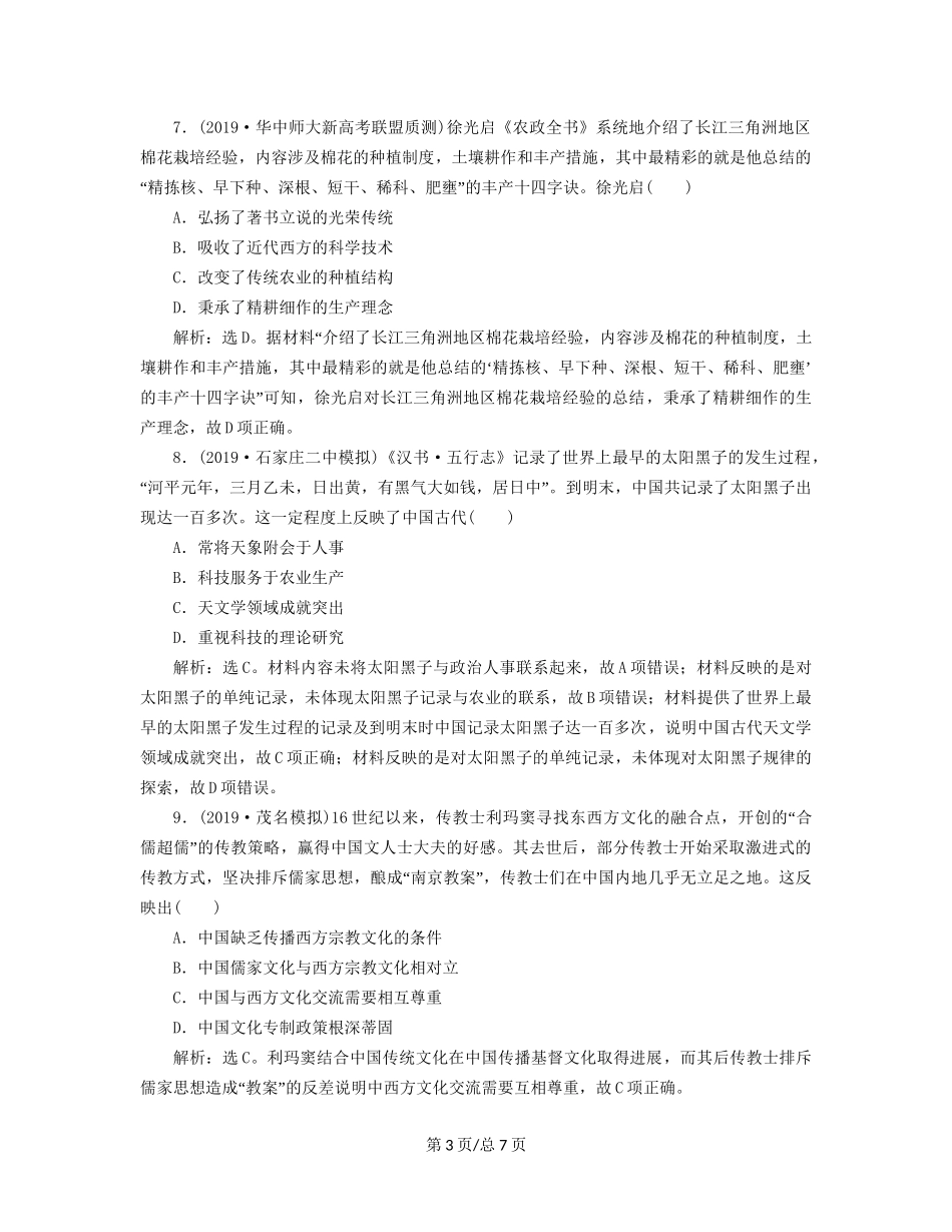 （通史）高考历史大一轮复习 专题五 中华文明的繁荣与危机——明清（前）3 第3讲 明清时期的思想文化课后达标检测（含解析）新人教-新人教高三历史试题_第3页
