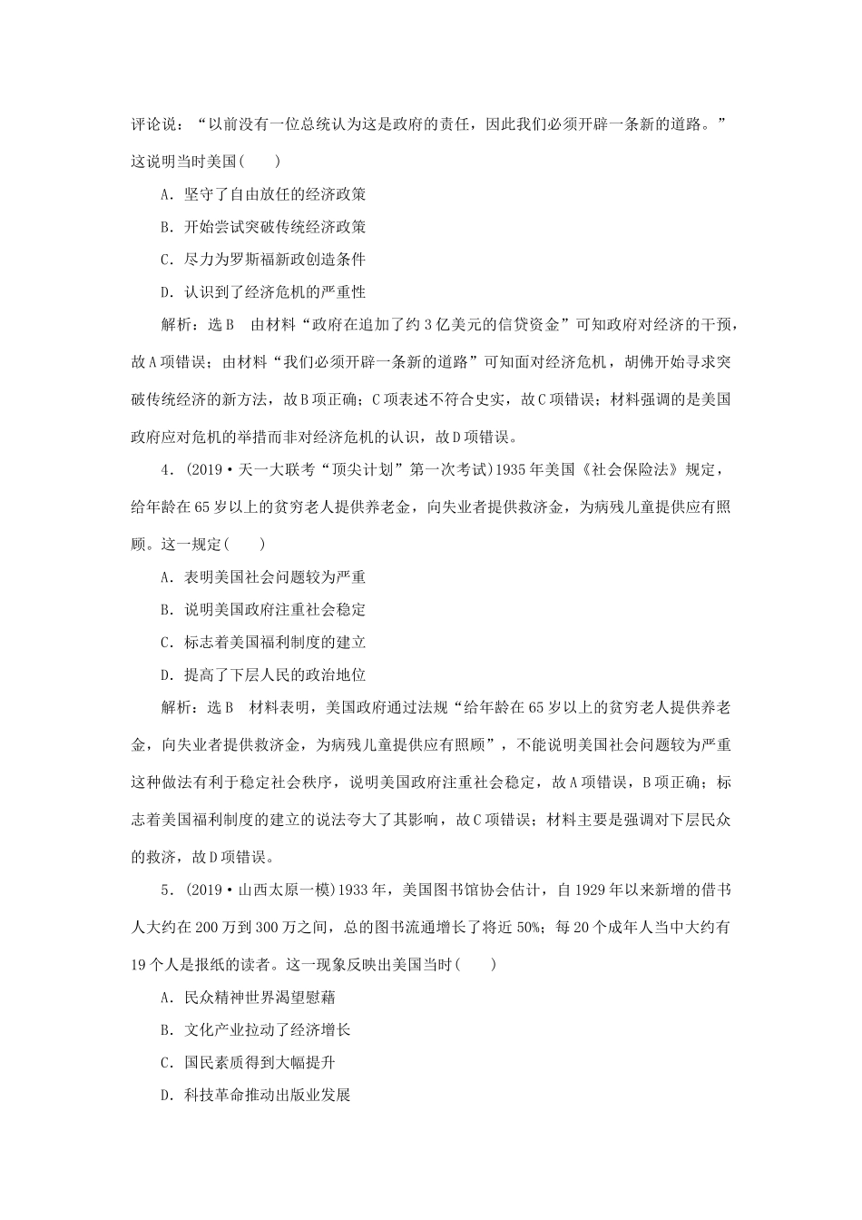 （通史版）高考历史二轮复习 专题三 世界史 课时跟踪检测（十二） 工业文明的转型与探索——两次世界大战间的世界-人教版高三全册历史试题_第2页