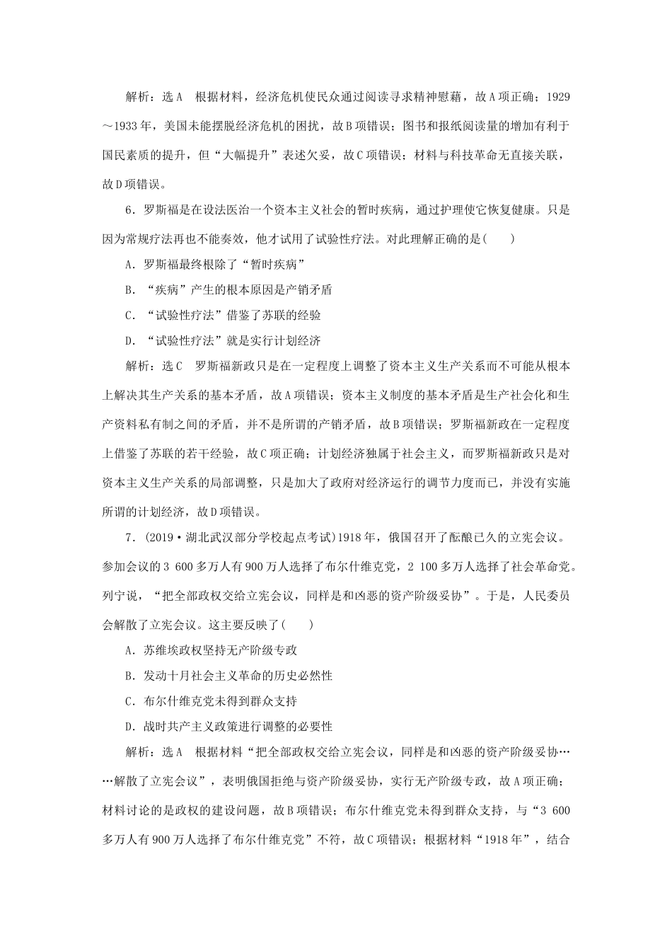 （通史版）高考历史二轮复习 专题三 世界史 课时跟踪检测（十二） 工业文明的转型与探索——两次世界大战间的世界-人教版高三全册历史试题_第3页