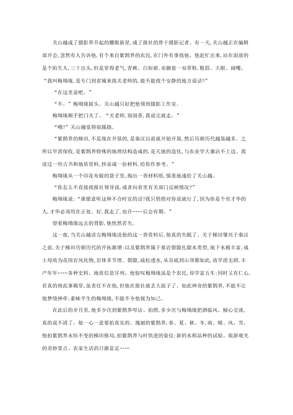 （课标专用）天津市高考语文二轮复习 专题能力训练13 小说阅读-人教版高三语文试题_第2页