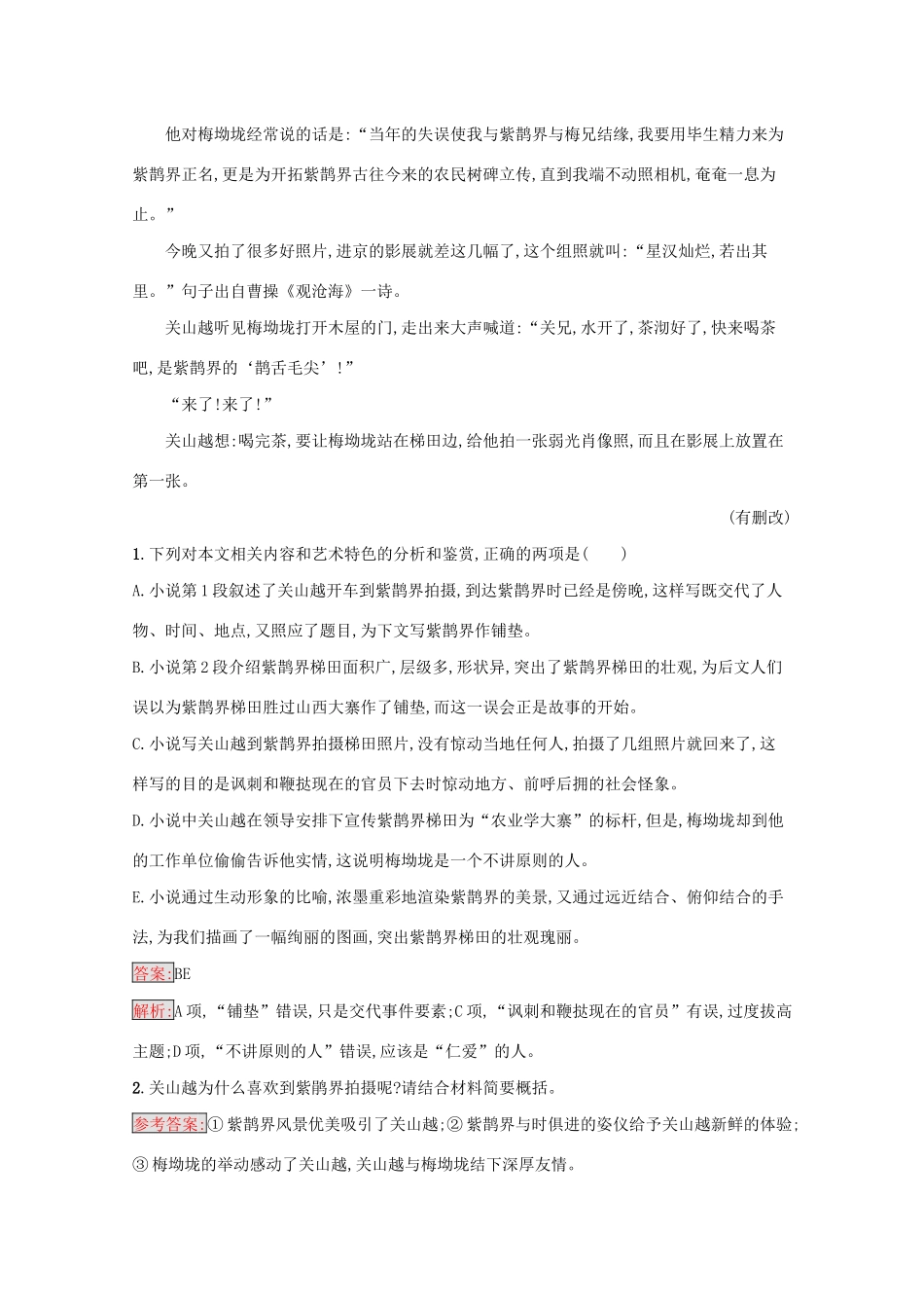 （课标专用）天津市高考语文二轮复习 专题能力训练13 小说阅读-人教版高三语文试题_第3页
