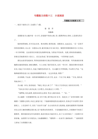 （课标专用）天津市高考语文二轮复习 专题能力训练13 小说阅读-人教版高三语文试题
