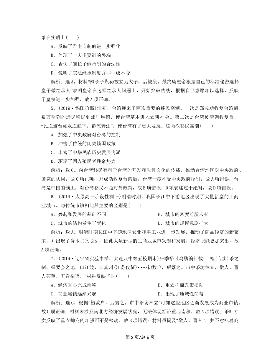 （通史）高考历史大一轮复习 专题五 中华文明的繁荣与危机——明清（前）4 能力提升训练（五）（含解析）新人教-新人教高三历史试题_第2页