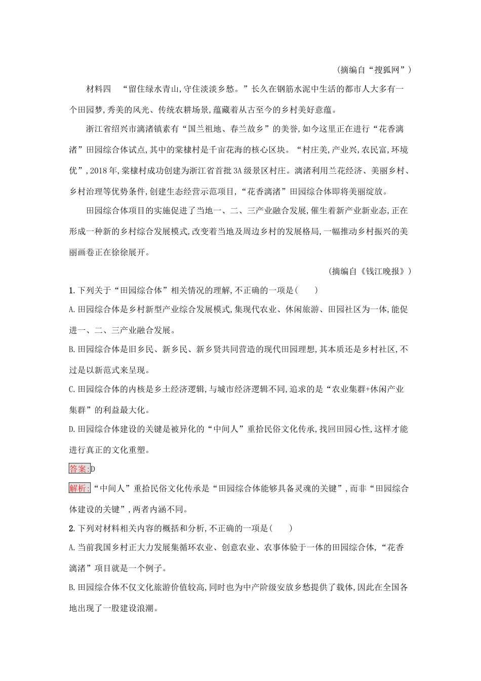 （课标专用）天津市高考语文二轮复习 专题能力训练14 实用类文本阅读-人教版高三语文试题_第2页