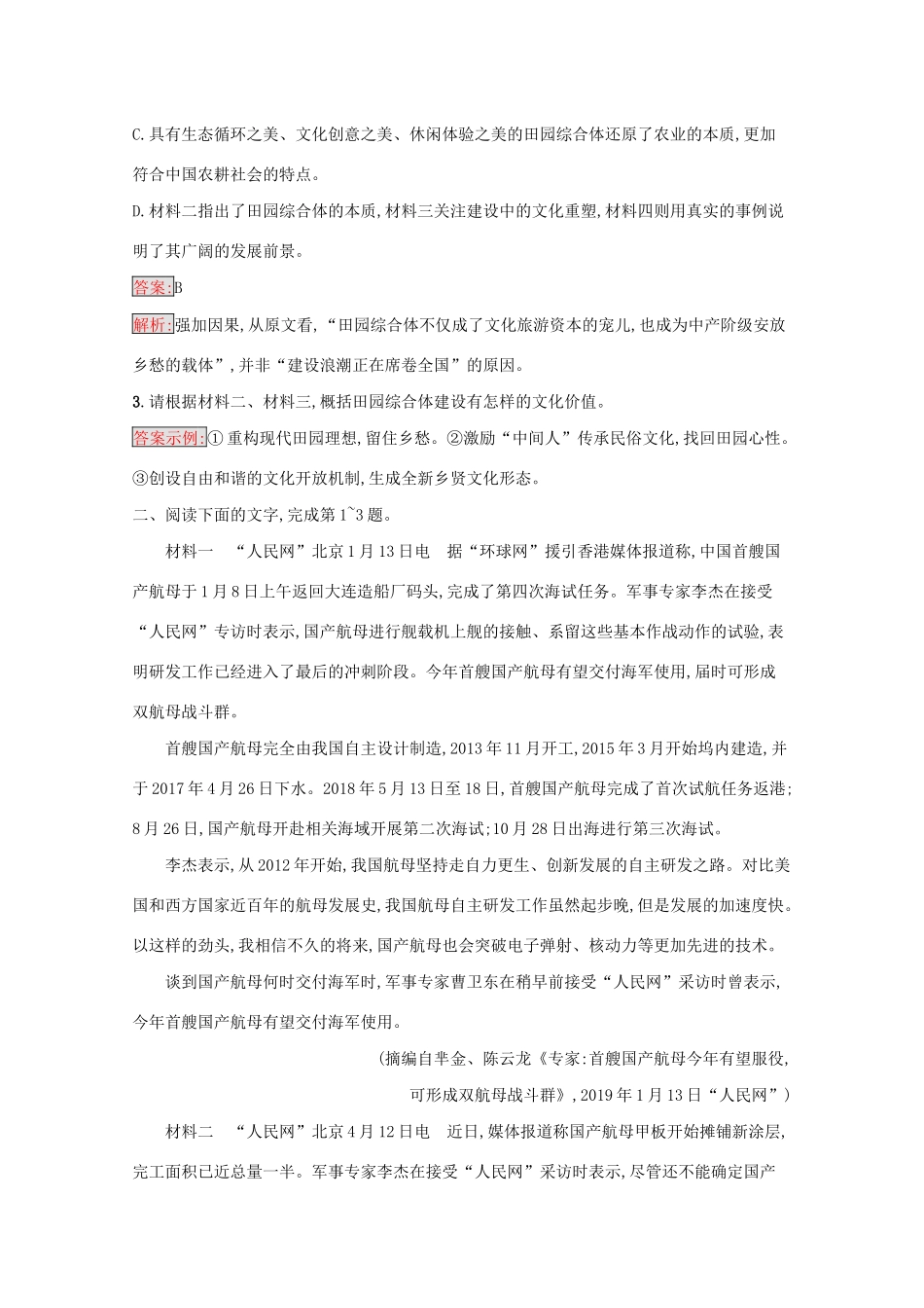 （课标专用）天津市高考语文二轮复习 专题能力训练14 实用类文本阅读-人教版高三语文试题_第3页