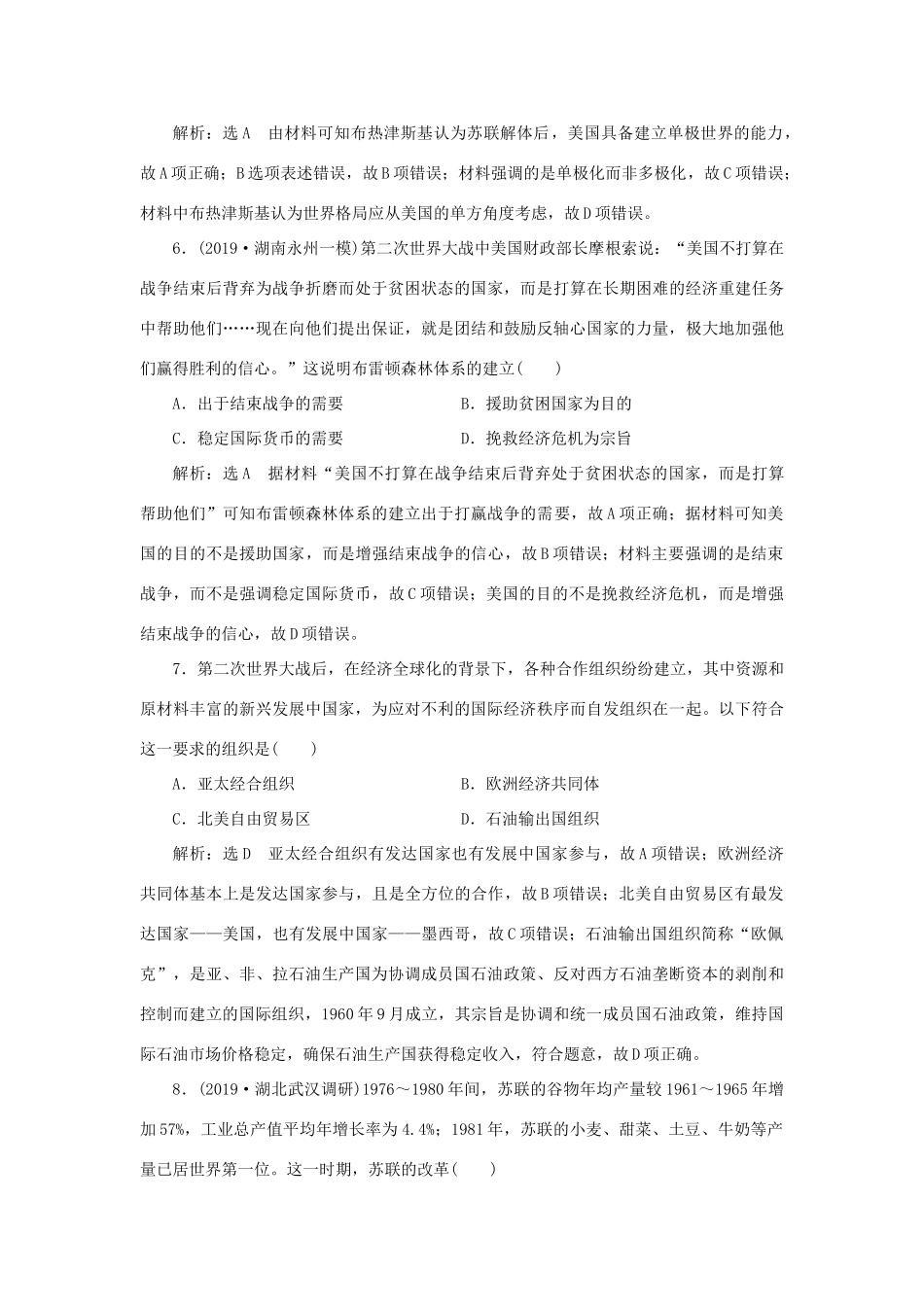 （通史版）高考历史二轮复习 专题三 世界史 课时跟踪检测（十三） 现代文明的发展与拓展——二战后的世界-人教版高三全册历史试题_第3页