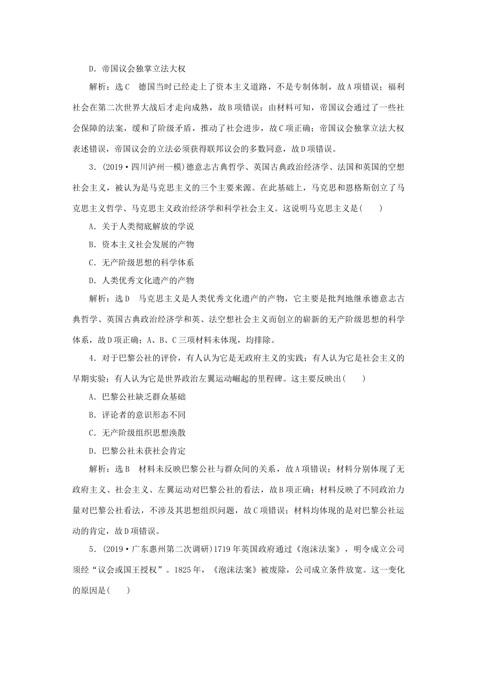 （通史版）高考历史二轮复习 专题三 世界史 课时跟踪检测（十一） 工业文明的开启与扩展——近代中后期的世界-人教版高三全册历史试题_第2页