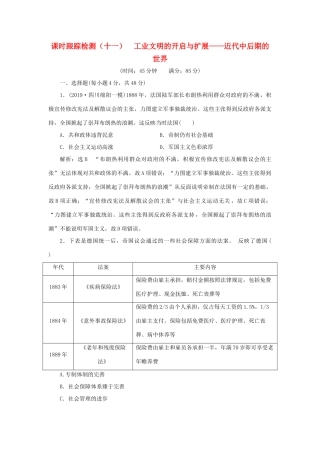 （通史版）高考历史二轮复习 专题三 世界史 课时跟踪检测（十一） 工业文明的开启与扩展——近代中后期的世界-人教版高三全册历史试题