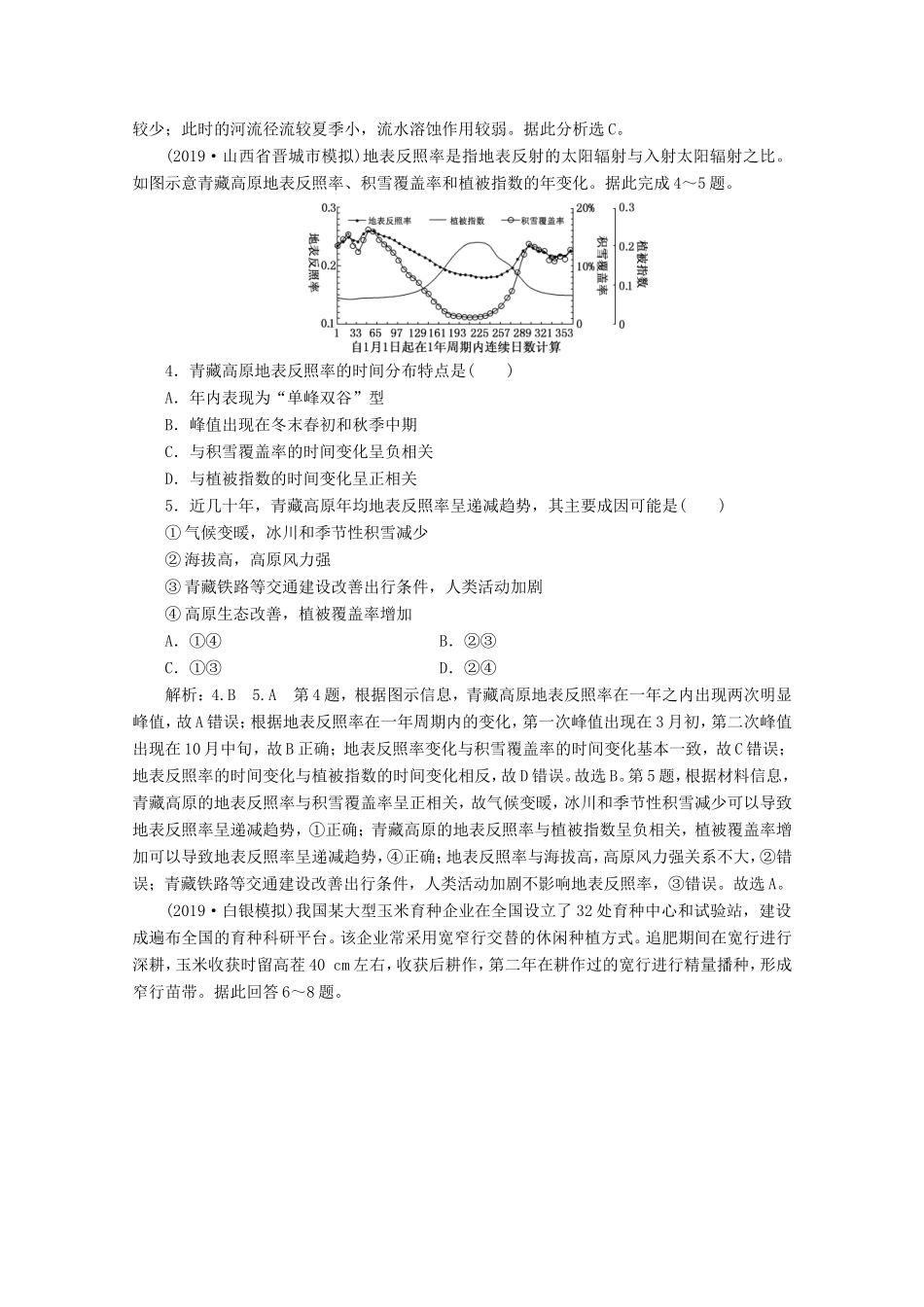 （课标通用）高考地理 仿真押题练（三）（含解析）-人教版高三全册地理试题_第2页