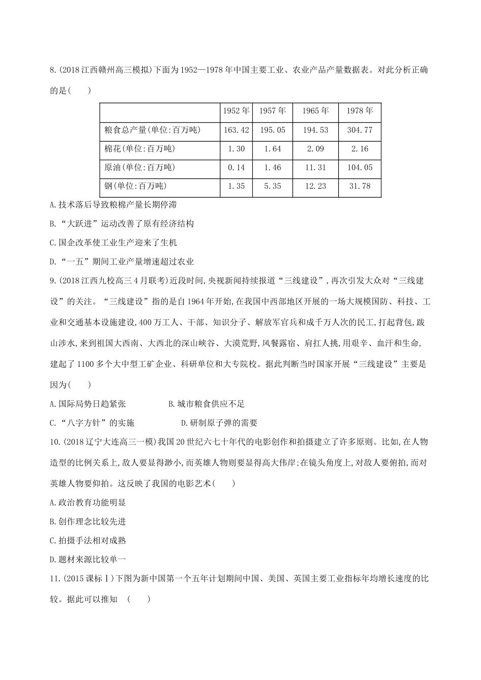 （通史版）高考历史二轮复习 专题四 现代中国古代中国发展道路的探索及文明演进的历程 第10讲 社会主义曲折发展中的探索——改革开放前社会主义道路的探索测试-人教版高三全册历史试题_第3页