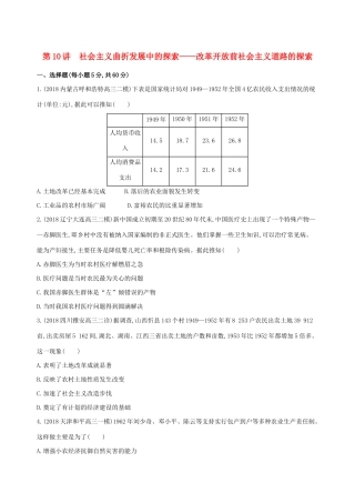 （通史版）高考历史二轮复习 专题四 现代中国古代中国发展道路的探索及文明演进的历程 第10讲 社会主义曲折发展中的探索——改革开放前社会主义道路的探索测试-人教版高三全册历史试题