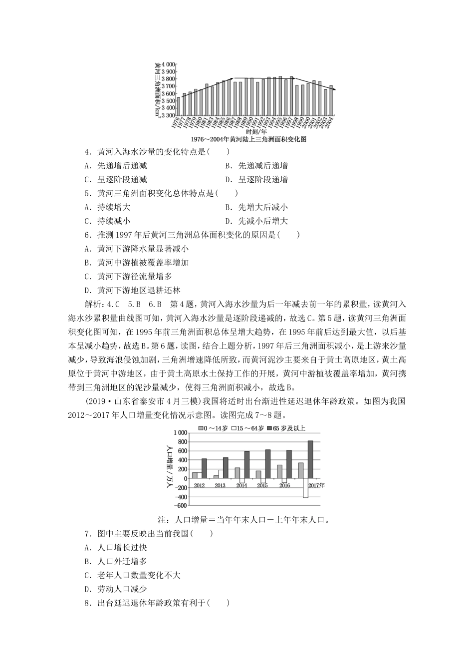 （课标通用）高考地理 仿真押题练（四）（含解析）-人教版高三全册地理试题_第2页