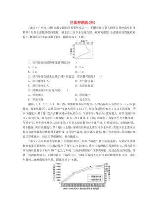 （课标通用）高考地理 仿真押题练（四）（含解析）-人教版高三全册地理试题