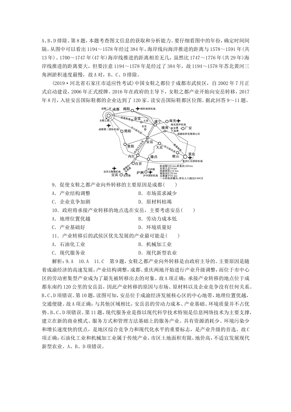 （课标通用）高考地理 仿真押题练（一）（含解析）-人教版高三全册地理试题_第3页
