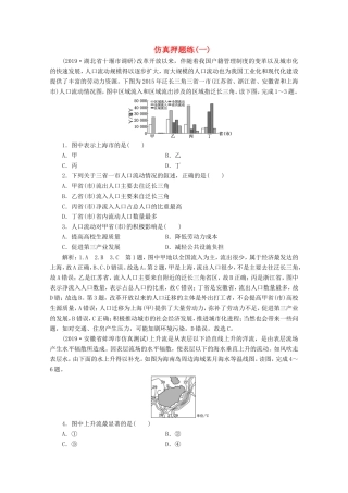 （课标通用）高考地理 仿真押题练（一）（含解析）-人教版高三全册地理试题