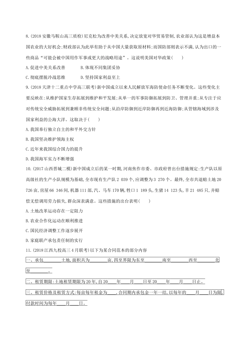 （通史版）高考历史二轮复习 专题四 现代中国古代中国发展道路的探索及文明演进的历程专题横向整合测试-人教版高三全册历史试题_第3页
