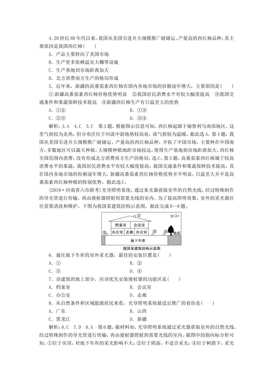 （课标通用）高考地理 仿真押题天天练（八）（含解析）-人教版高三全册地理试题_第2页