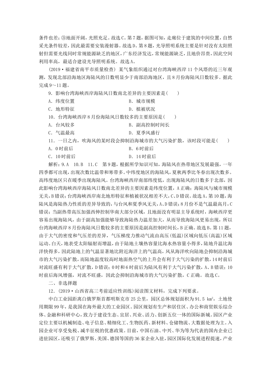 （课标通用）高考地理 仿真押题天天练（八）（含解析）-人教版高三全册地理试题_第3页