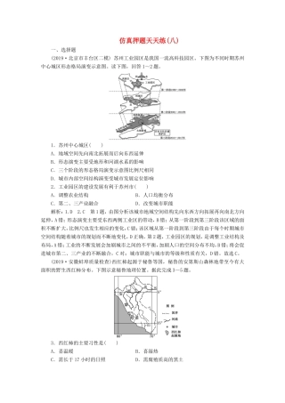 （课标通用）高考地理 仿真押题天天练（八）（含解析）-人教版高三全册地理试题