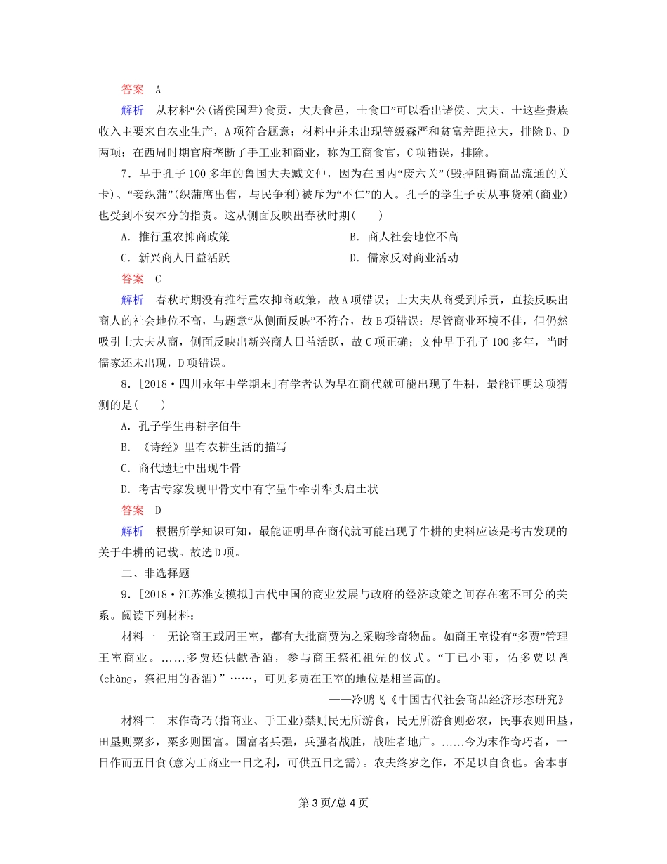 （通史）高考历史一轮复习 1-2 先秦时期的经济试题-人教高三历史试题_第3页