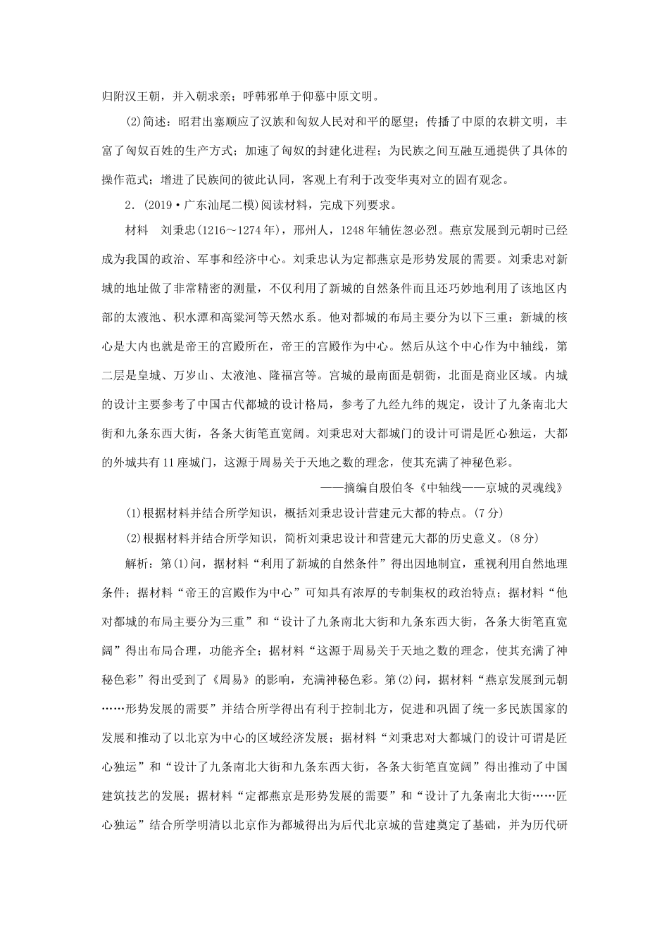 （通史版）高考历史二轮复习 专题四 选考模块 课时跟踪检测（十六） 中外历史人物评说-人教版高三全册历史试题_第2页