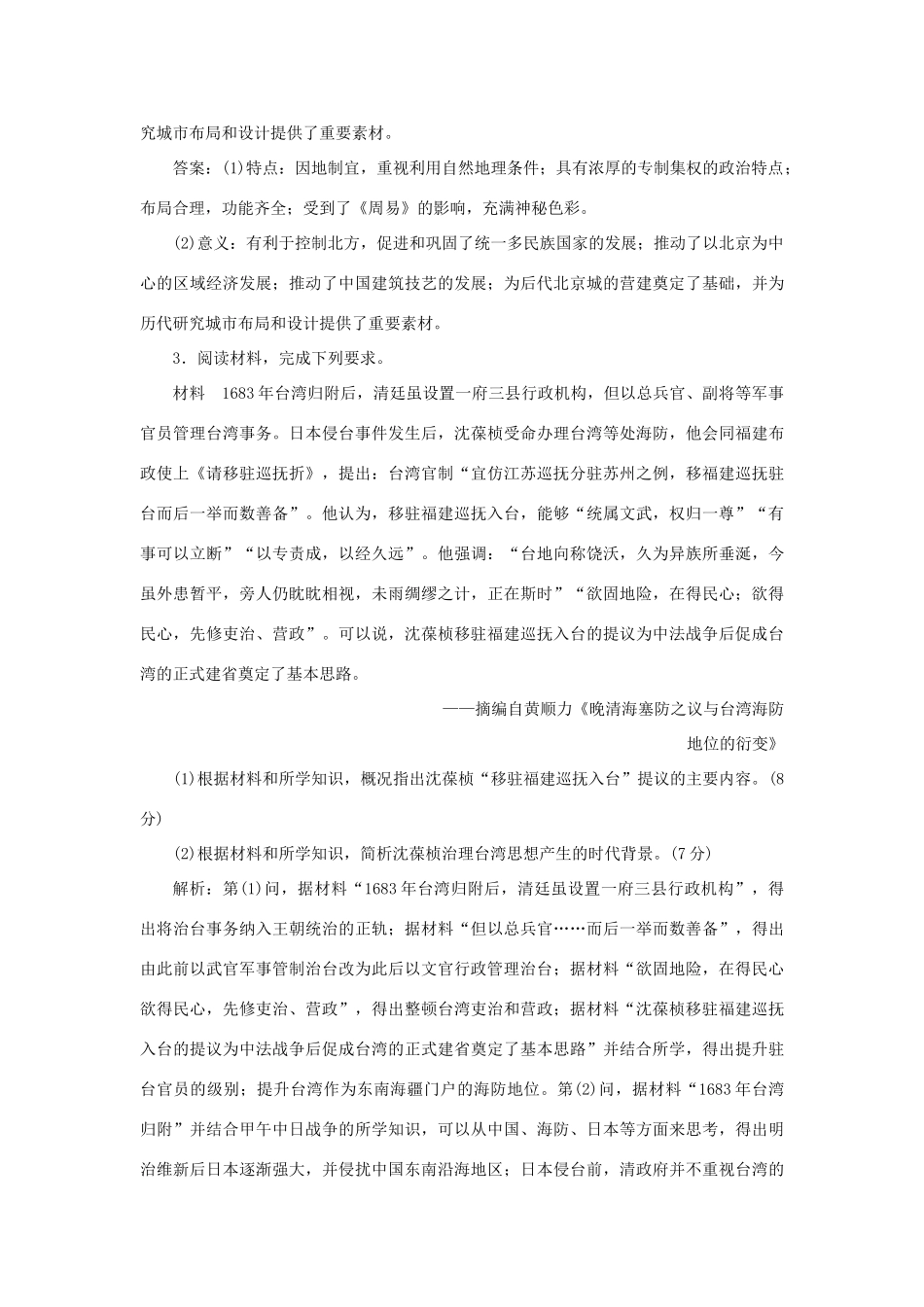 （通史版）高考历史二轮复习 专题四 选考模块 课时跟踪检测（十六） 中外历史人物评说-人教版高三全册历史试题_第3页