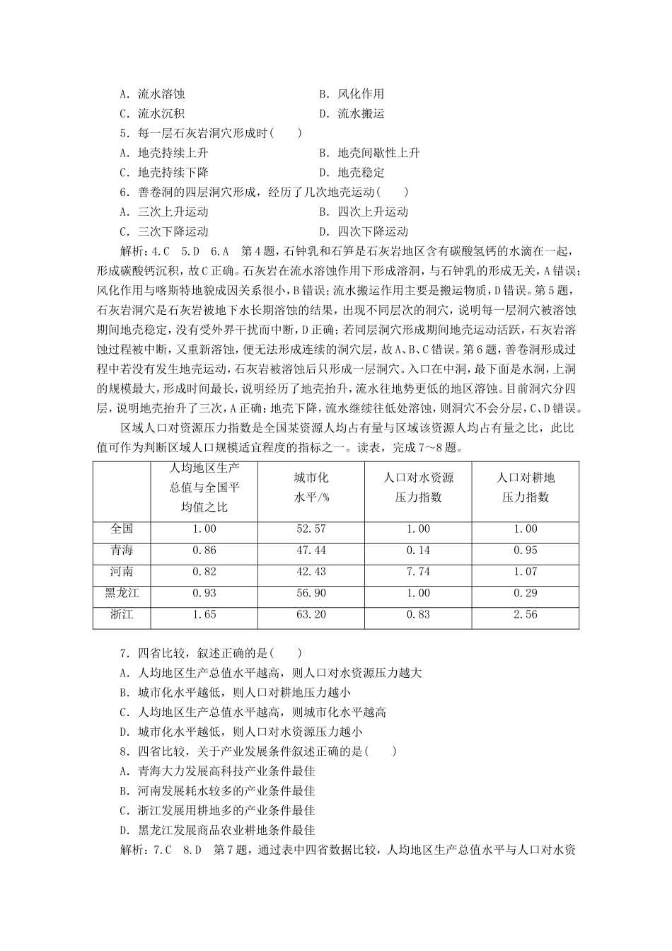 （课标通用）高考地理 仿真押题天天练（九）（含解析）-人教版高三全册地理试题_第2页