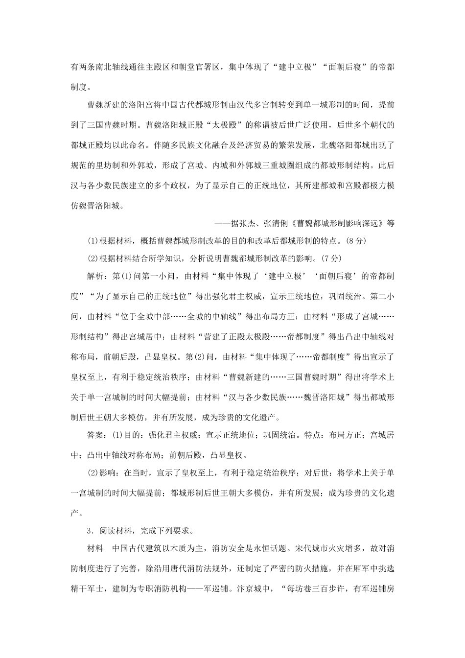 （通史版）高考历史二轮复习 专题四 选考模块 课时跟踪检测（十四） 历史上重大改革回眸-人教版高三全册历史试题_第2页