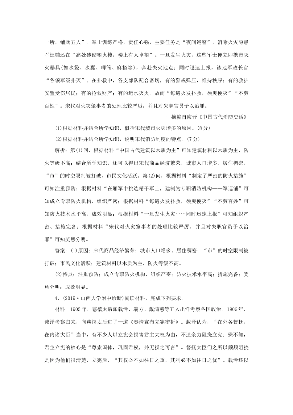 （通史版）高考历史二轮复习 专题四 选考模块 课时跟踪检测（十四） 历史上重大改革回眸-人教版高三全册历史试题_第3页