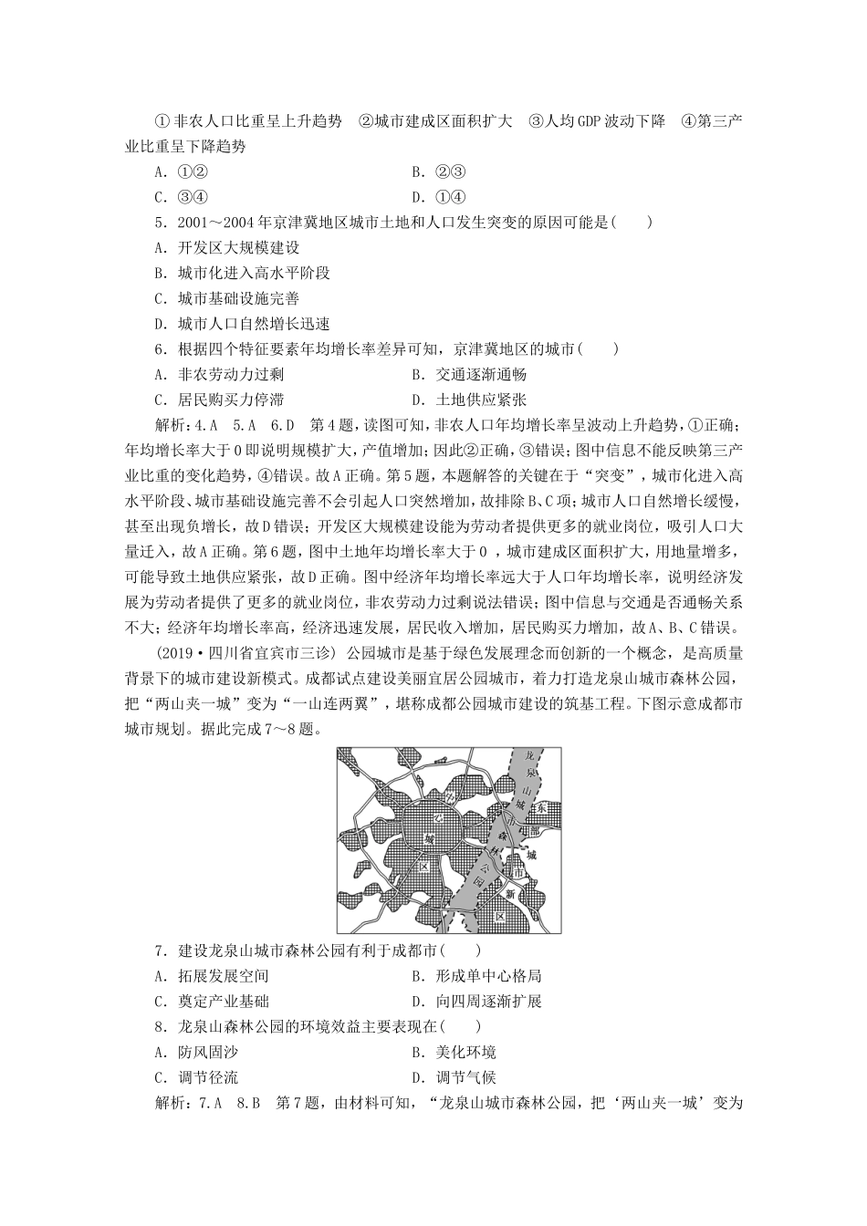 （课标通用）高考地理 仿真押题天天练（六）（含解析）-人教版高三全册地理试题_第2页